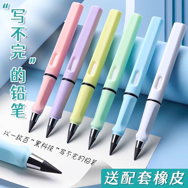 13703858.开学季老师推荐 【满30送24色马克笔】【6只装】黑科技不用削换头铅笔免削写不完永恒铅笔