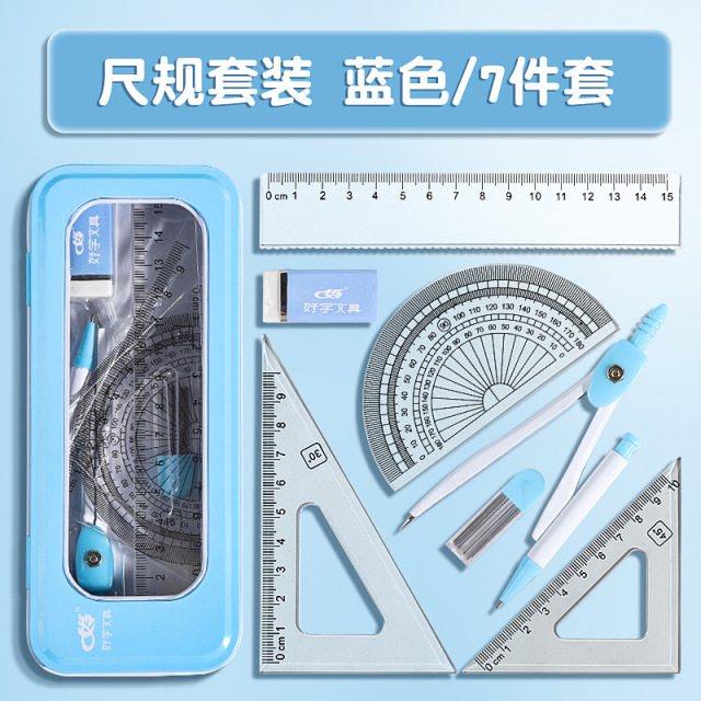 13703851.开学季老师推荐  【全场满30送24色马克笔】圆规尺子七件套装中学生绘图文具直尺子多功能尺套装礼盒