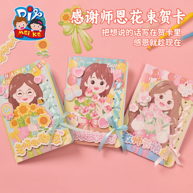 13836694.3个装【教师节贺卡】小众新颖,别具一格,小朋友可以独立完成,锻炼动手能力的同时,收获感满满