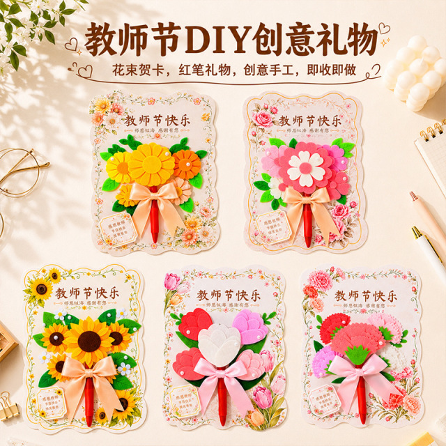 13836715.到手3个 教师节贺卡diy儿童手工红笔花束卡片送老师高级感手提创意礼物