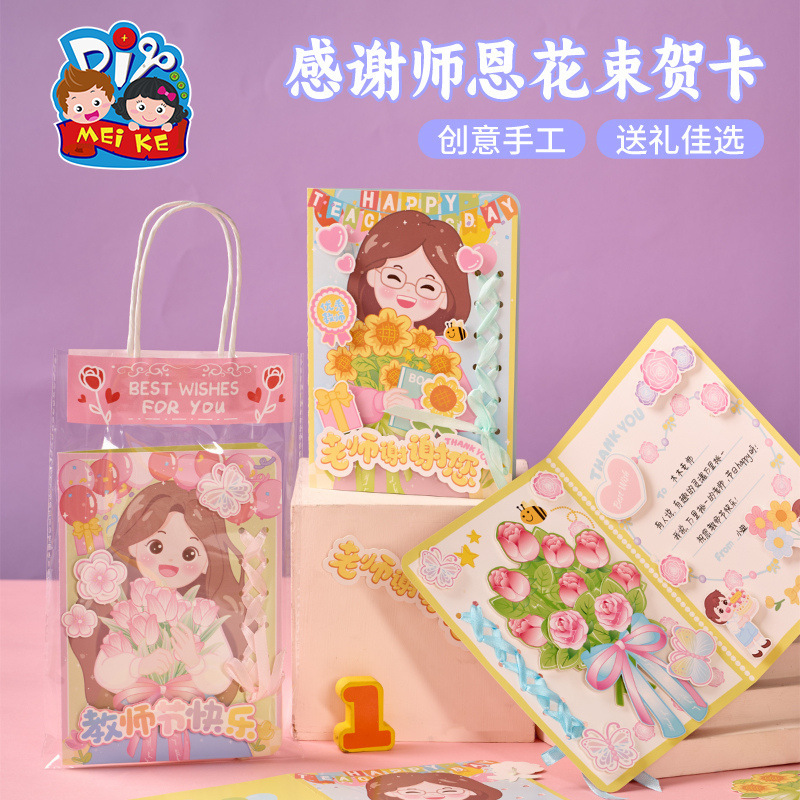 13836694.3个装【教师节贺卡】小众新颖，别具一格，小朋友可以独立完成，锻炼动手能力的同时，收获感满满