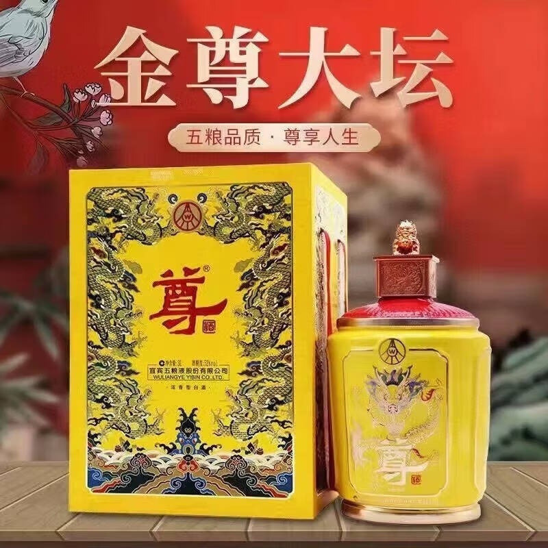 12560799.五粮液股份尊酒金尊52度浓香型白酒3L/坛