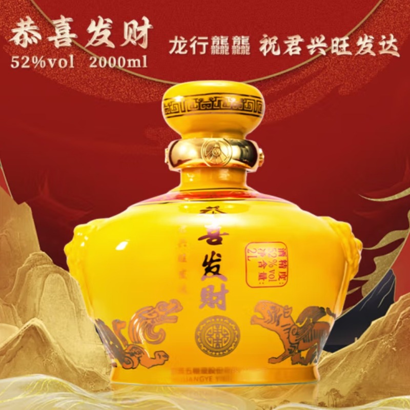12568928.五粮液股份出品恭喜发财祝君兴旺发达52度浓香型白酒2L