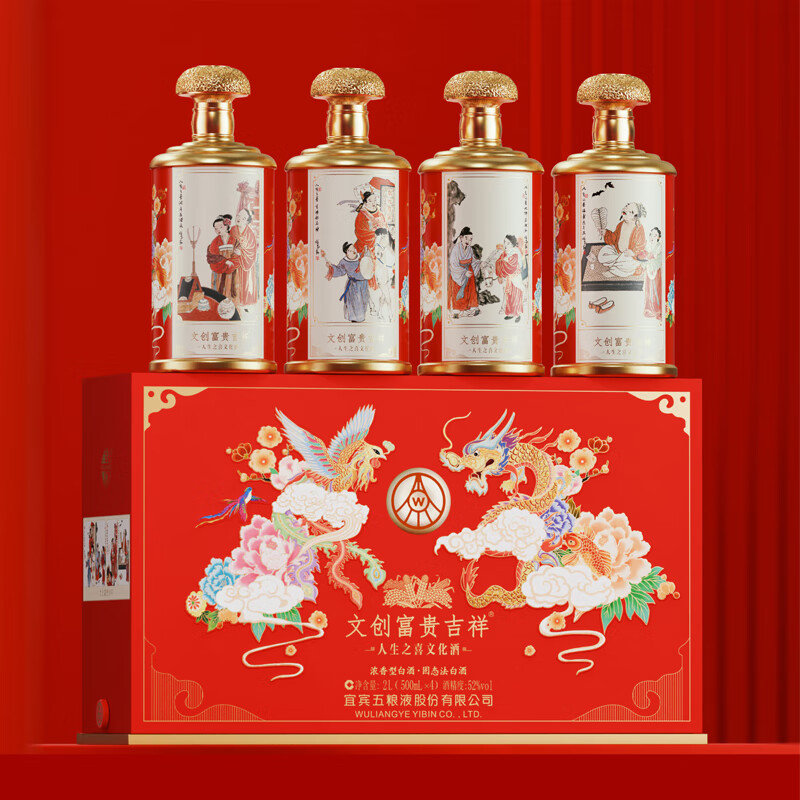 12597052.五粮液股份富贵吉祥人生之喜文化酒500ml*4瓶礼盒装
