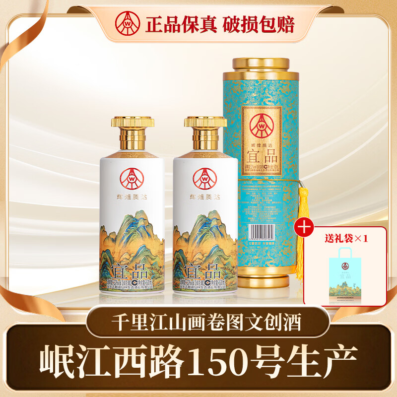 13182313.五粮液宜品辉煌腾达千里江山画上下卷52度绿豆酒500ml*2瓶
