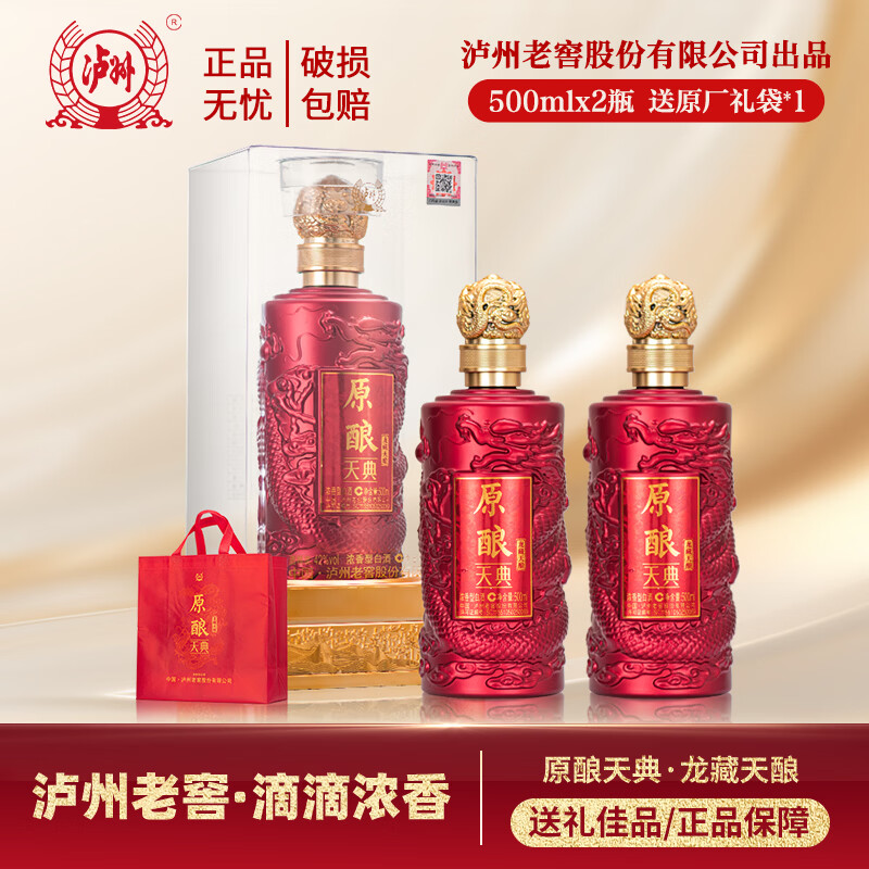 13424372.泸州老窖原酿天典龙藏天酿42度浓香型白酒500ml*6瓶