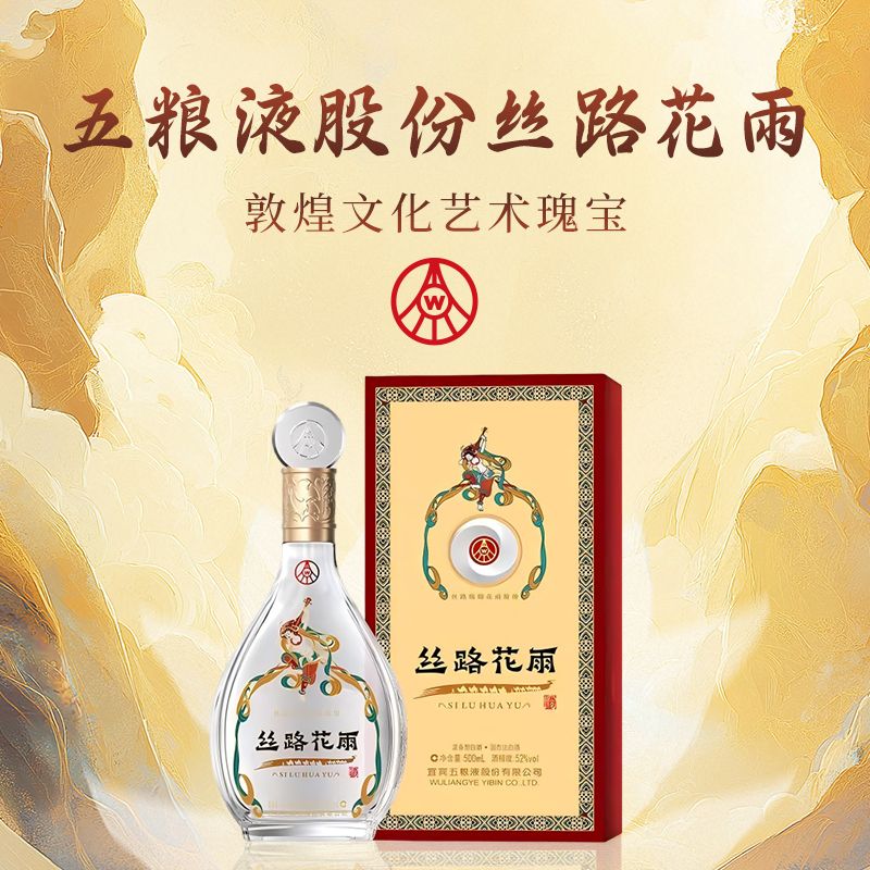 13437714.五粮液股份丝路花雨抚琴52度浓香型白酒500ml*2瓶