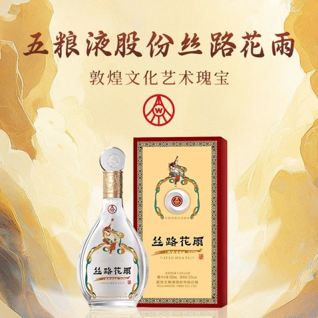 13437714.五粮液股份丝路花雨抚琴52度浓香型白酒500ml*2瓶