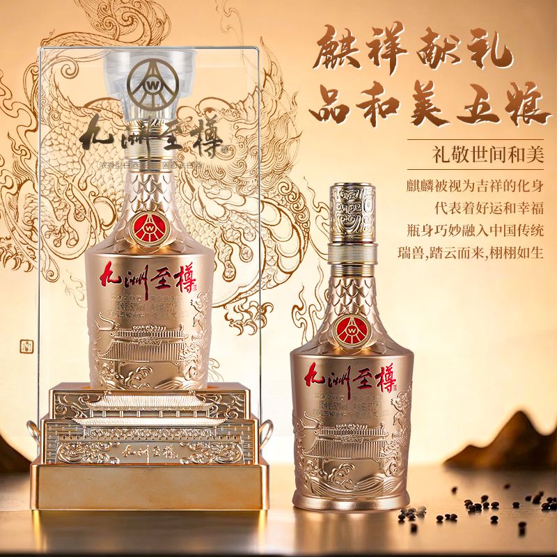 13719248.五粮液九洲至樽祺跃祥云52度浓香型白酒500ml*2瓶