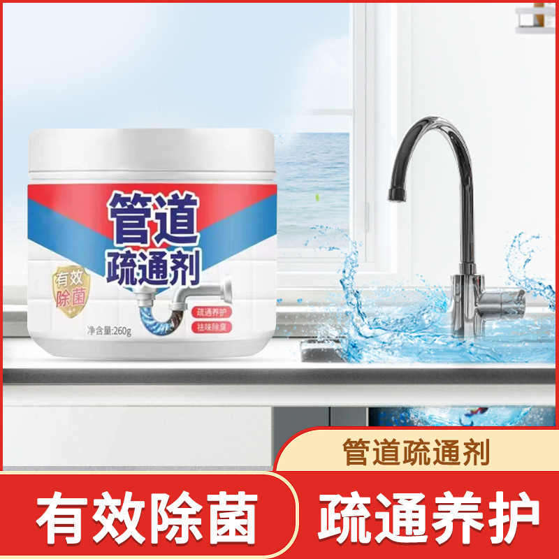 12304145.【管道疏通剂】强力溶解通下水道头发马桶厕所异味地漏堵塞疏通剂