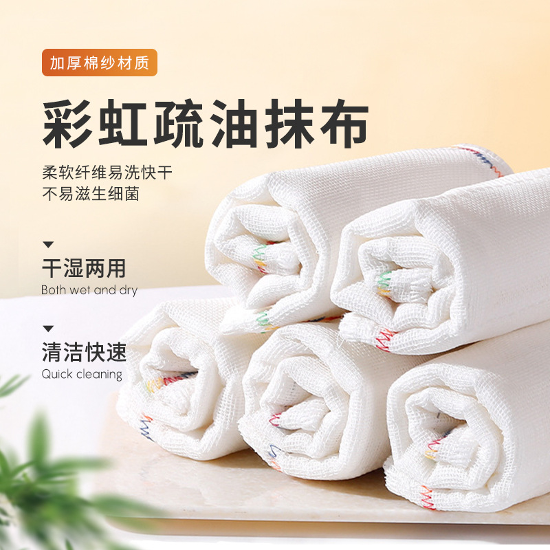 12304115.好物推荐家用,6条19.9洗碗天花板!【12层彩虹疏油抹布】洗碗布纯棉纱抹布