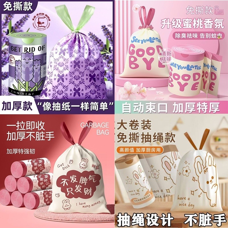 12304156.清仓处理!~200/300【多巴胺免撕垃圾袋】家用加厚手提式特厚厨余厨房专用免撕抽绳垃圾袋大号