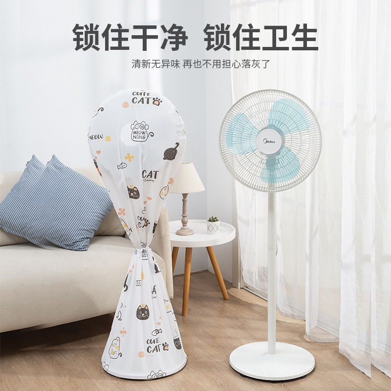 12304138.【买一得二】PEVA风扇罩立体风扇防尘防水全包落地式束口风扇罩防尘罩