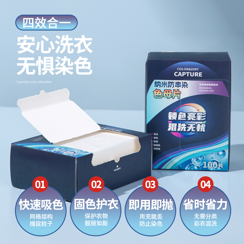 12304246.29.9到手400片!【纳米防串染色母片】不染色衣服串色混洗纸家庭装洗衣片吸色母片除螨护色