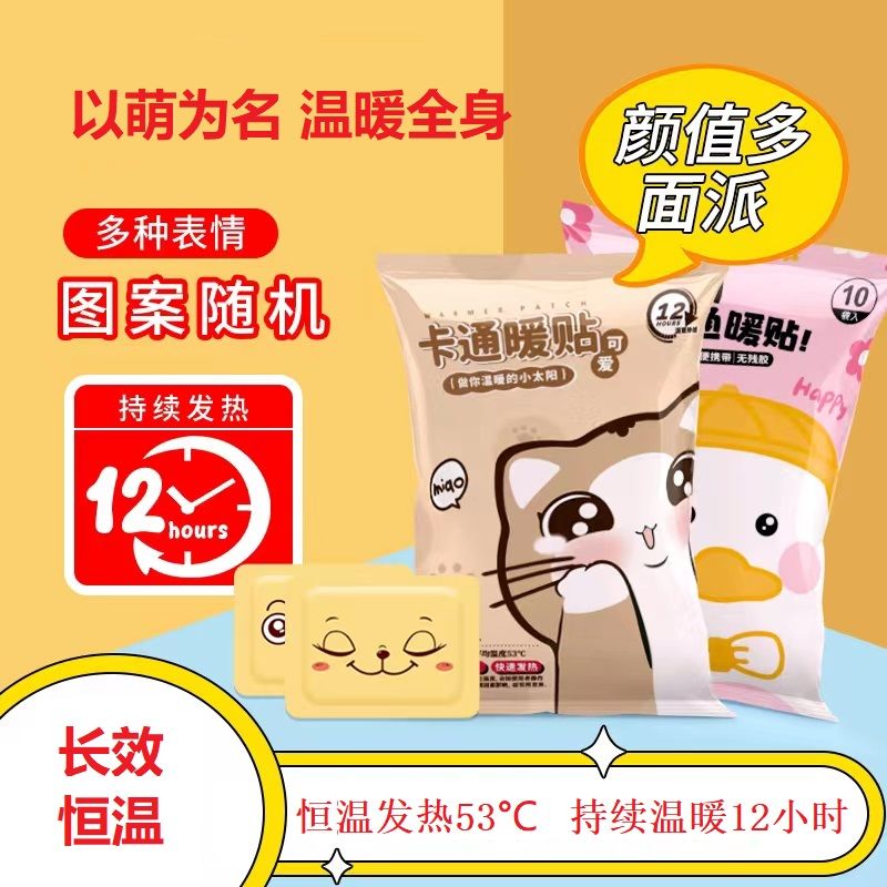12304121.29.9到手30片【持续发热12小时,暧贴暧宝宝】暧身暧宫贴自发热少女生理期卡通长效恒温冬季保暖防寒