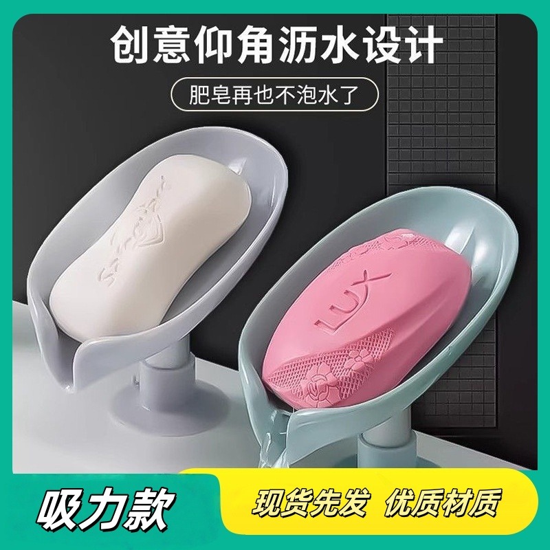 12304257.大清仓 低至 【买一送一~数量不多 】香皂盒免打孔沥水收纳架浴室厕所马桶洗手台卫生间荷叶沥水肥皂盒