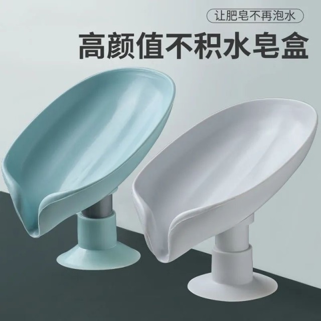 12304257.大清仓 低至 【买一送一~数量不多 】香皂盒免打孔沥水收纳架浴室厕所马桶洗手台卫生间荷叶沥水肥皂盒