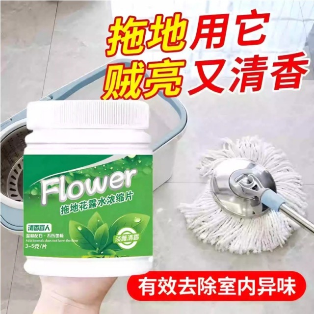 12304144.17.9到手6瓶,【拖地花露水浓缩片】清洁地面清香大理石瓷砖清洗剂抑菌祛味泡腾片