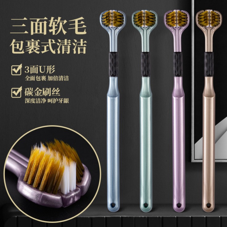 12355020.19.9到手！~【三面牙刷礼盒装】三面牙刷三头包裹家用软毛清洁成人日用新品轻奢牙刷