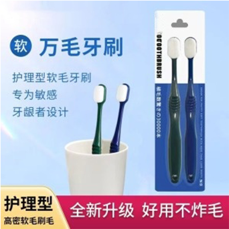 12355022.出口亚马逊!!低至11.11出口日Ben!~20000毛【宽头万毛牙刷】高密度高品质口腔医生推荐柔弹清洁口腔软毛牙刷