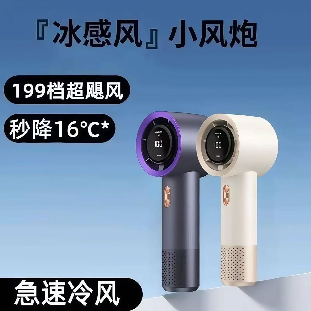12353078.29.9到手1-199档~1秒降温5°C!暴晒天全靠这把手持风扇续命!高速手持小风扇usb充电迷你便携式涡轮无叶暴力风扇