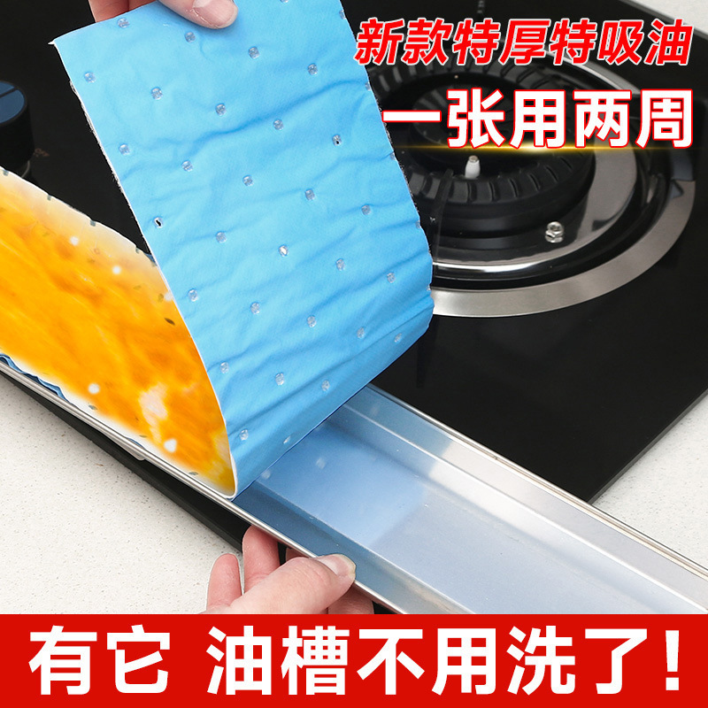 12357436.家家刚需!【40条、80条】 抽油烟机专用吸油棉 一条可用一个月 再也不用刷油烟机槽