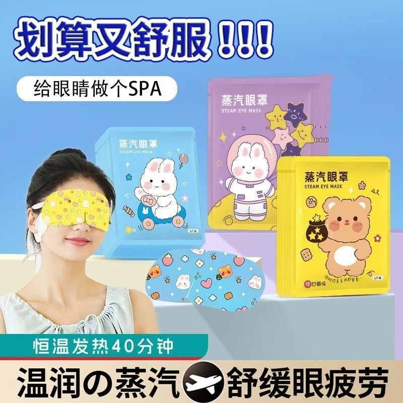 12355029.29.9到手40片,【保护视力,去除疲劳】蒸汽眼罩热敷一次性遮光眼部眼罩学生眼罩熬夜必备神器