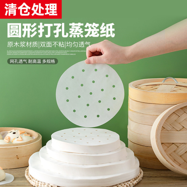 12358896.9.9到手100张【一次性不粘蒸笼纸】家用蒸包纸笼垫硅油纸笼屉专用纸