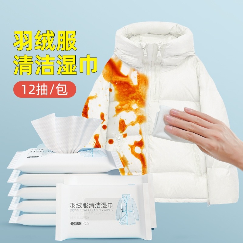 12358775.清仓!~~11.1到手10包【羽绒服免洗清洁湿巾】家用干洗剂清洁湿巾去污去油神器