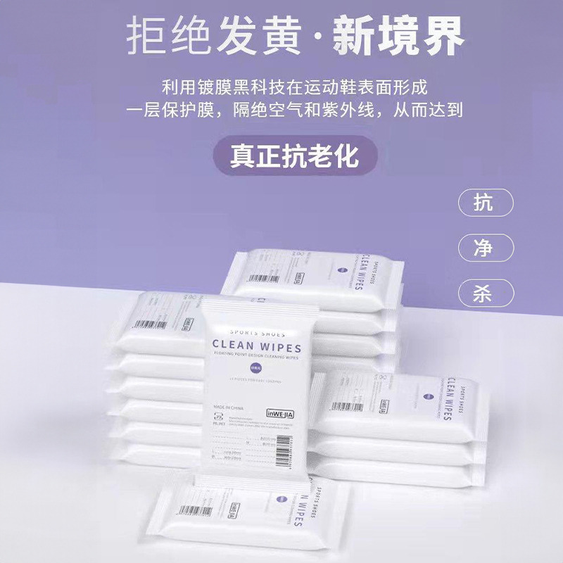 12358888.9.9到手2包,专治各种不服【运动鞋清洁卫生湿巾】免洗小白鞋运动鞋一擦白清洁去污去黄一次性清洗洗鞋