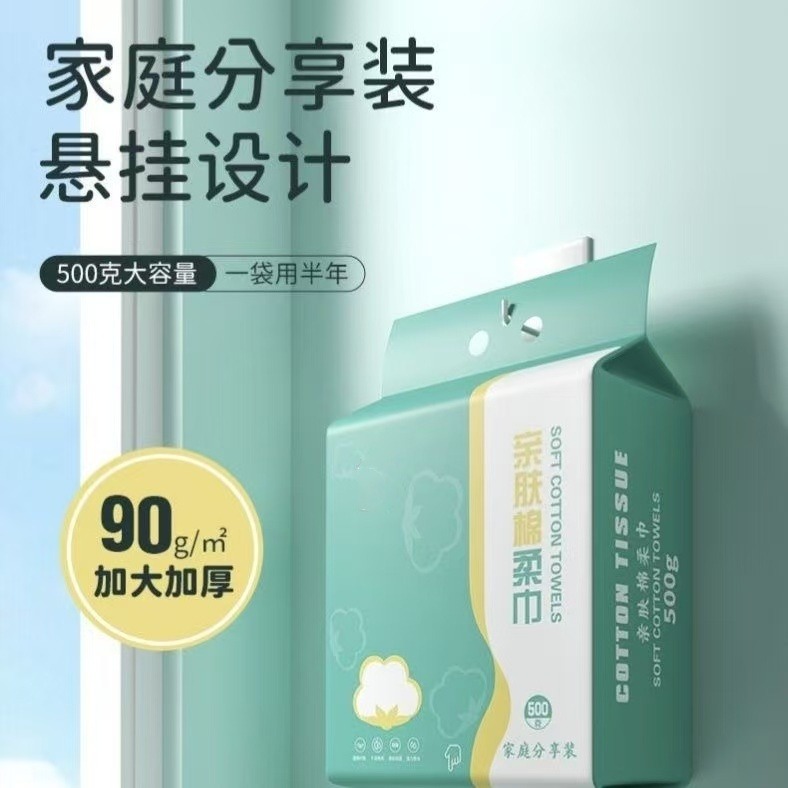 12370904.23.9到手,500g大容量【全棉婴儿,双面加厚款棉柔巾】一次性加厚型美容院抽取大包装珍珠纹洗脸巾