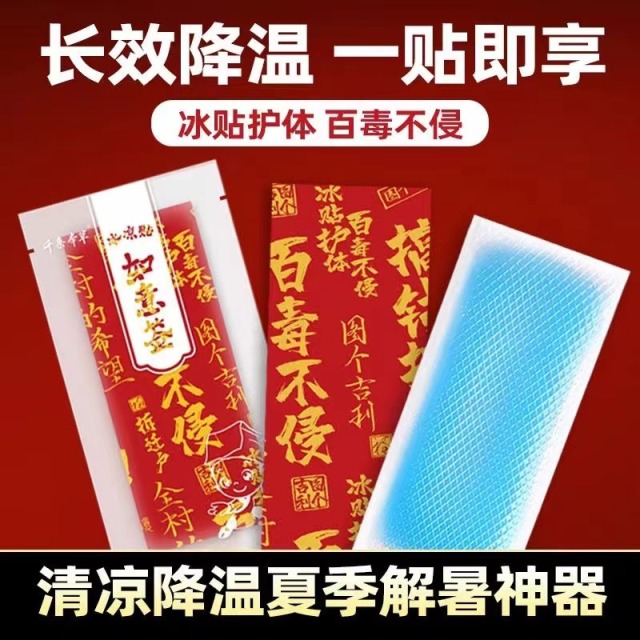 12370919.军训必备~【防中暑冰凉贴】宝宝成人冰凉贴降温贴婴儿幼儿儿童物理降温贴冷敷提神发烧