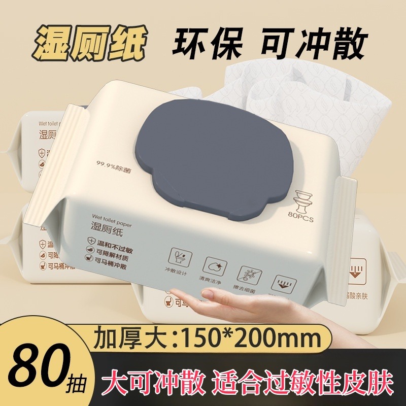 12370911.家用巨划算10包!只要14.9轻柔舒适~RO纯水【木浆布,80抽湿厕纸】可降解加厚湿巾纸可冲散厕所湿厕纸