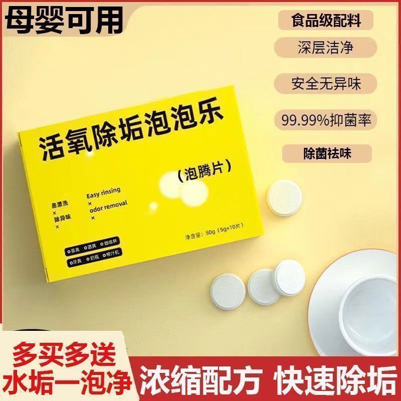 12370942.【强起去污】泡腾片活氧除垢洗衣服专用多功能去污除霉除臭清洁茶具杯子泡泡乐
