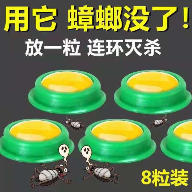 12408650.【使用一次 半年无蟑】【8个装】杀蟑螂药家用一全窝端神器大小通杀灭蟑螂神器