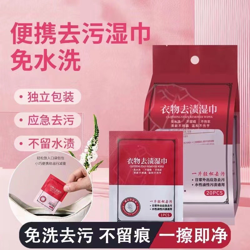 12409139.冬季 ~~便捷随身包 60/140【羽绒服免洗便携去渍湿巾】应急去污免洗清洁羽绒服湿巾