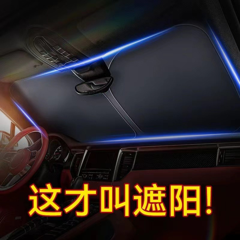 12409649.夏日必备!原价29.9为了冲量!直降10元!【汽车遮阳挡炫彩镭射】隔热前档风玻璃防晒降温遮阳板夏车载用遮阳伞