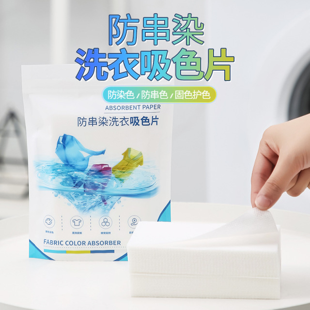 12304247.全网暴击!100片低至9.9【防串染洗衣吸色片】洗衣机纸衣物不染色吸色片