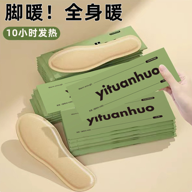 12304124.限时秒杀！20双低至29.9~自己加热【艾草发热鞋垫】女可行走自发热暖足贴男暖脚宝冬季自加热鞋垫