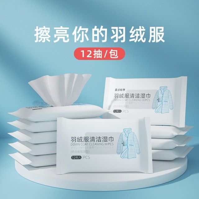 12358775.清仓!~~11.1到手10包【羽绒服免洗清洁湿巾】家用干洗剂清洁湿巾去污去油神器