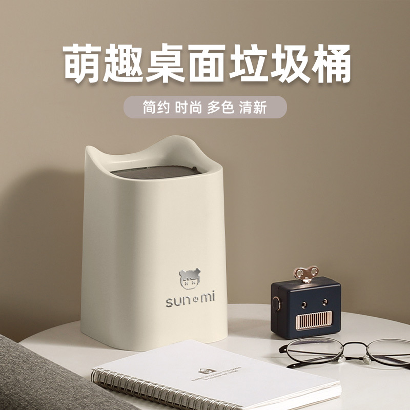 12986319.优品严选!品牌专卖,19.9到手【ins奶油风迷你,桌面垃圾桶】 创意卡通桌边纸篓自动翻盖垃圾桶