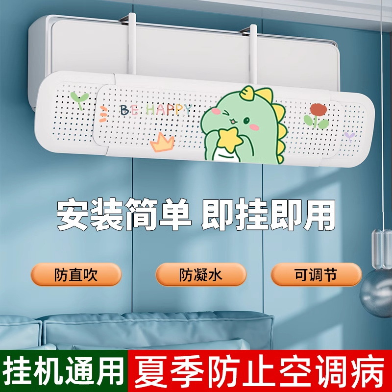 13454599.家用!~29.9到手2个免安装【空调挡风板防直吹导风罩】壁挂机通用坐月子伸缩遮风板挂式