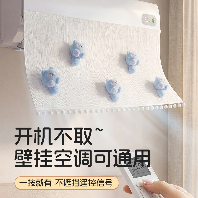 13457566.任选!~到手9.9~29.9谁懂啊!【毛绒玩偶空调挡风帘】太治愈了,挡风防尘温柔护风空调防直吹神器
