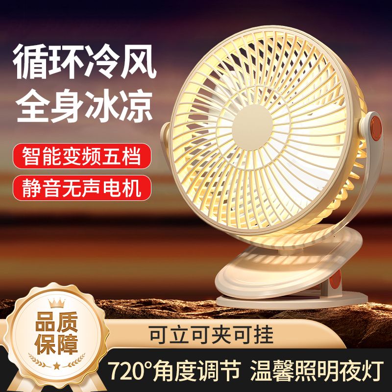 13523632.19.9到手!大夹子静音【带灯多功能夹子式风扇】学生办公居家,续航久 床头宿舍两用大风力