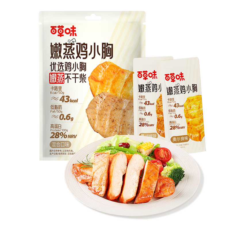 12799963.【99元任选20件】【百草味】嫩蒸鸡小胸（混合口味）100g 高蛋白即食健身减代餐速食轻食鸡胸脯肉休闲零食