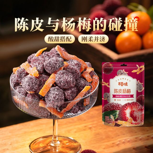 12799387.【99元任选20件】【百草味】陈皮杨梅100g 果干蜜饯果脯梅条办公室休闲零食果干九制陈皮杨梅独立