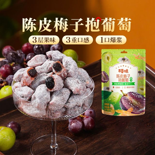 12799804.【百草味】陈皮梅子抱葡萄 80g*2袋 酸甜爆浆果干蜜饯梅子话梅干乌梅干办公零食