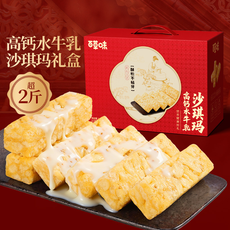 12894555.【百草味】高钙水牛乳沙琪玛1200g 年货礼盒传统中式糕点营养节日送礼送长辈食品
