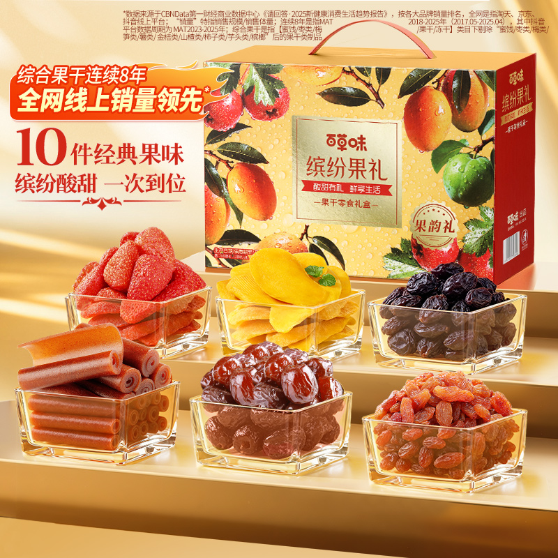 12930759.【百草味】缤纷果干礼盒（果韵礼）1210g 盒中秋礼盒送礼果脯蜜饯大礼包芒果干枣零食