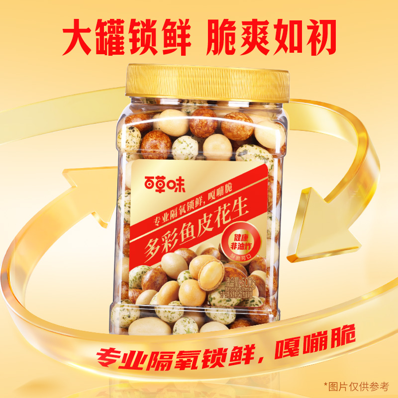 12947123.【百草味】多彩鱼皮花生500g(罐装)*2罐坚果年货送礼